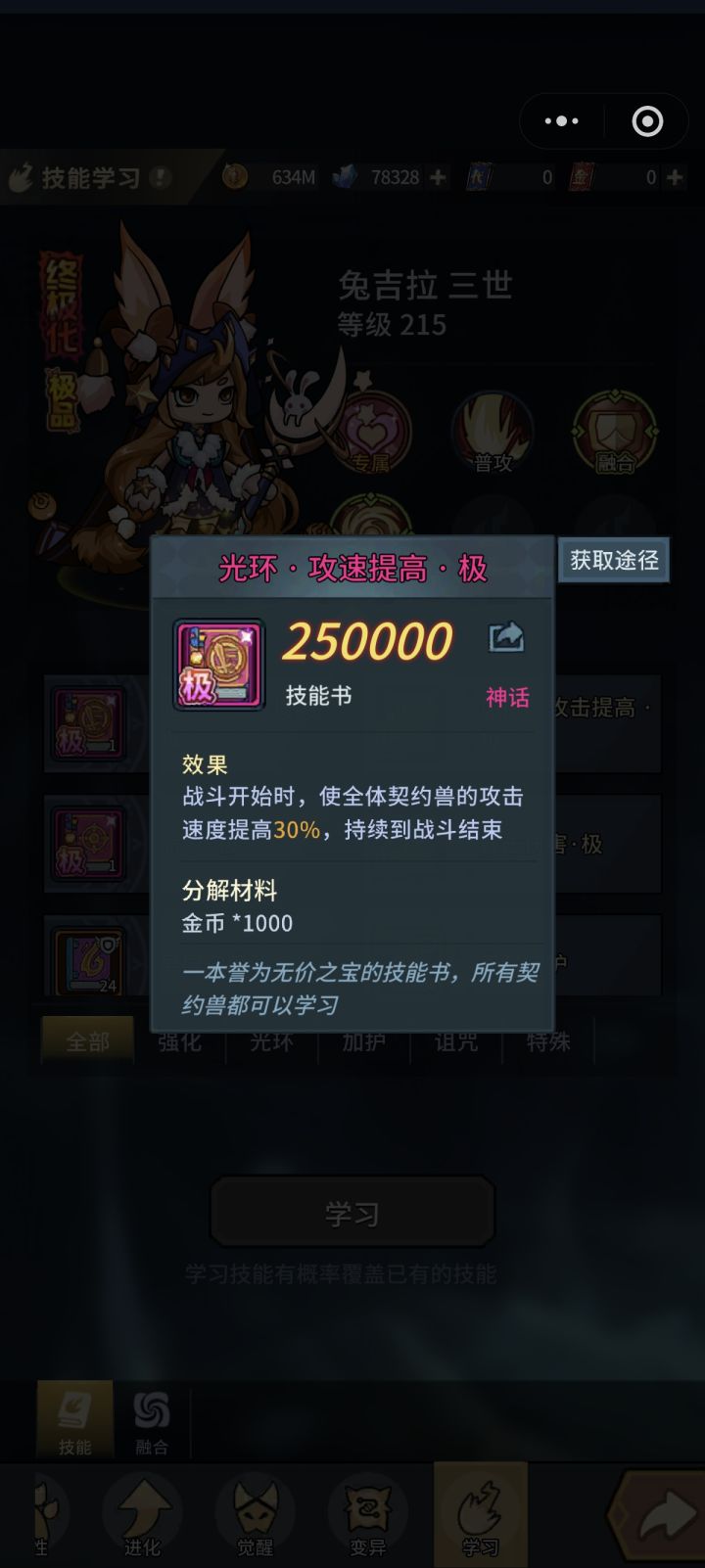 极光环攻速问题截图