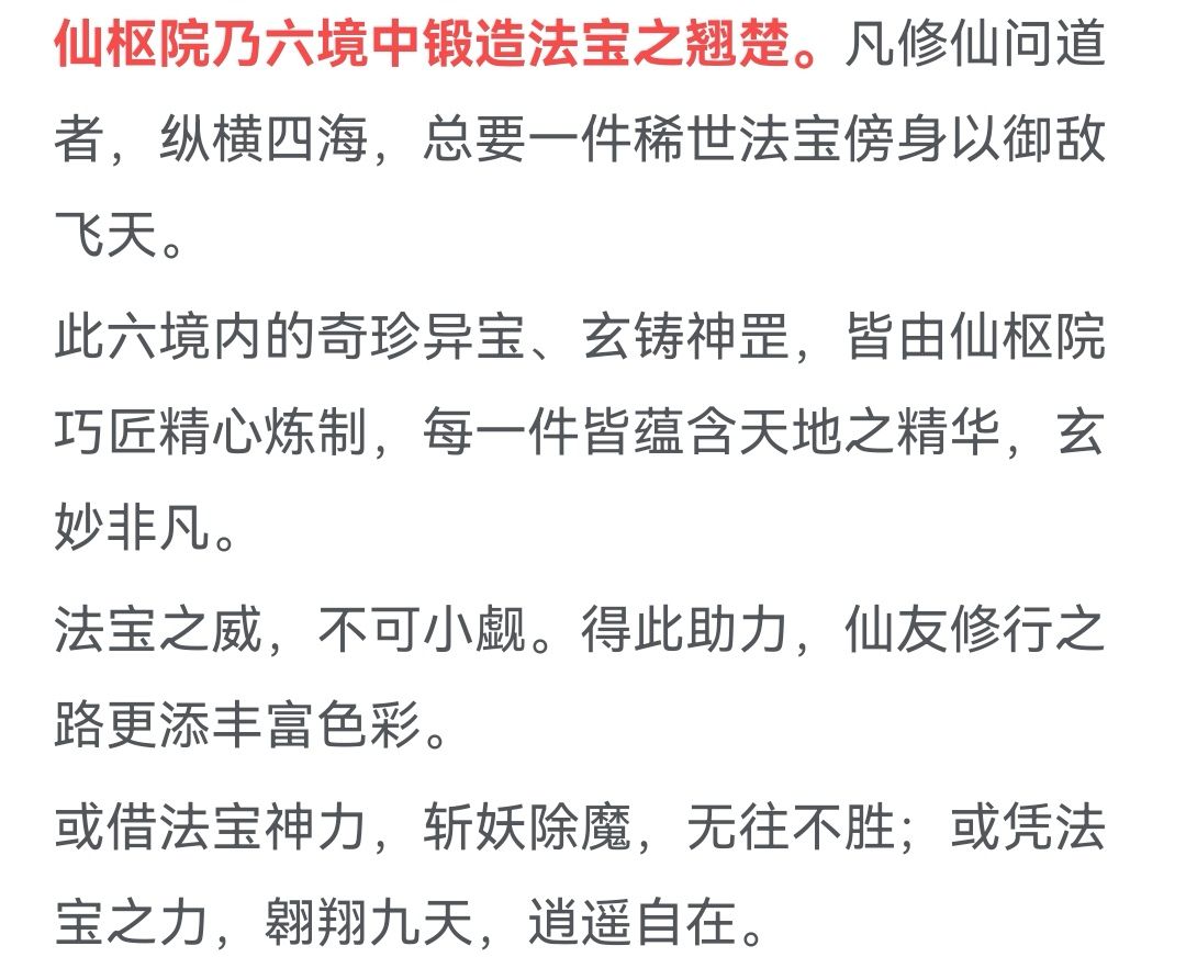 《诛仙2》———仙枢院 3
