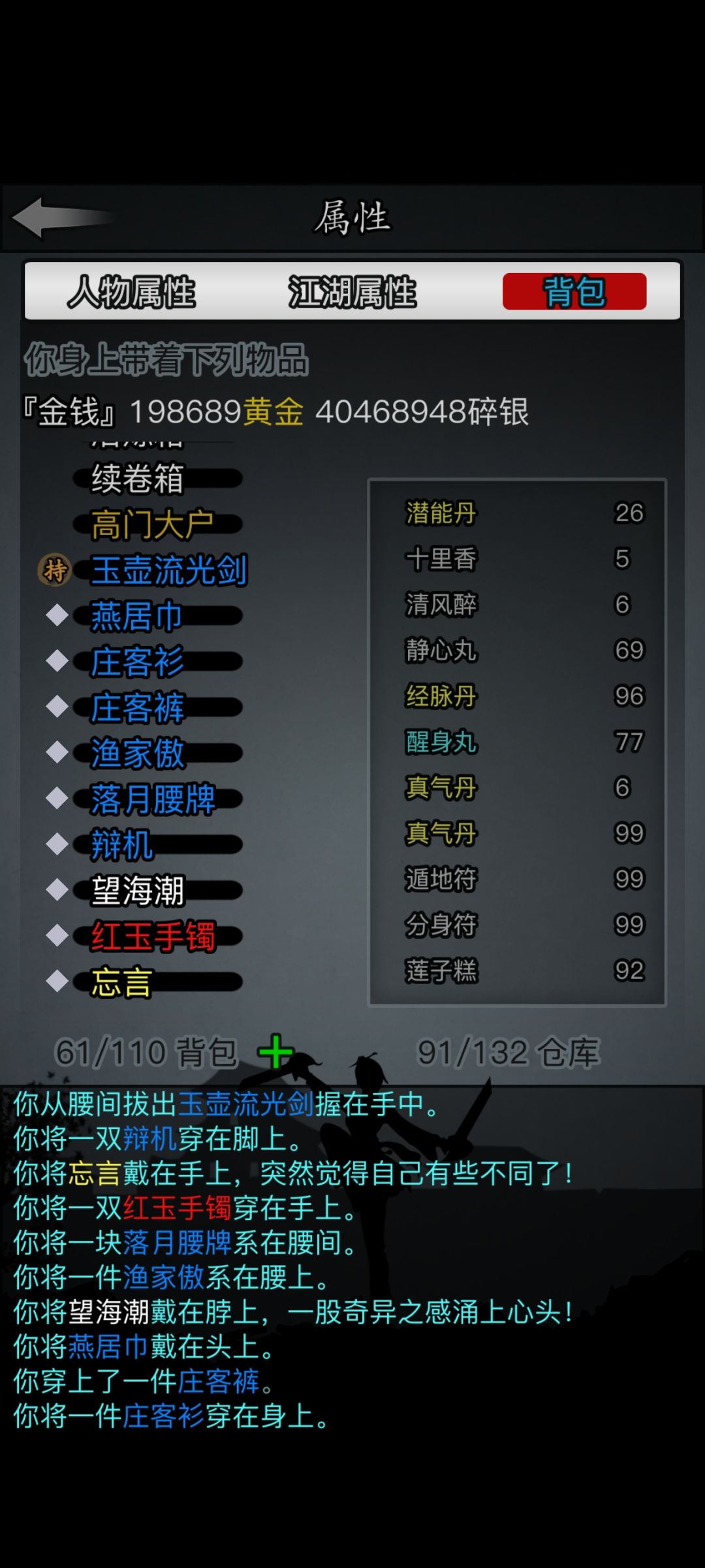 落月师门装备和书页武学全收集截图