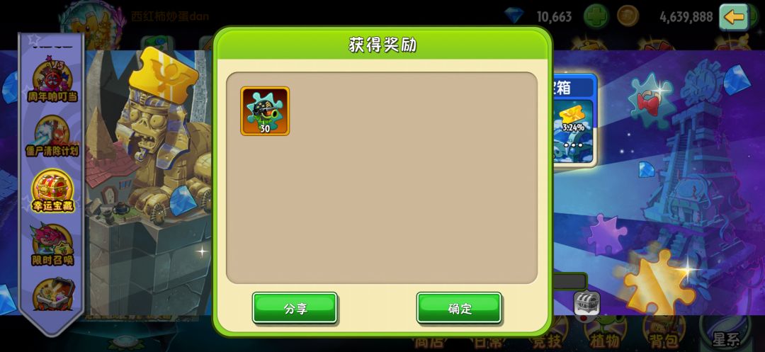 孩子们 我可以玩pvz2吗? 1