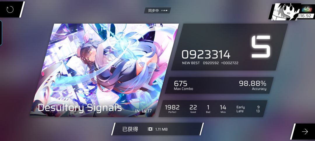 Desultory Signals IN Lv.17 ALL PERFECT!! 11