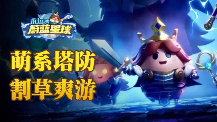 合成大英雄!轻松休闲割草塔防游戏!截图