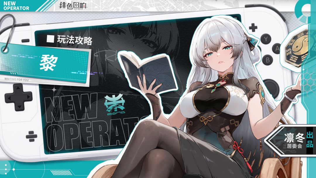 【凛冬居委会】黎角色攻略截图