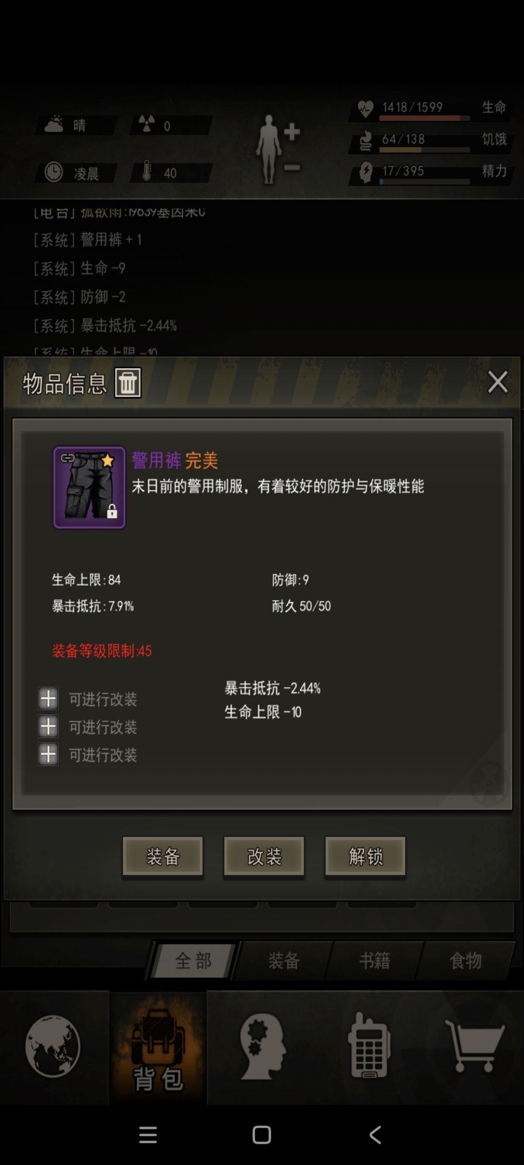 完警裤 2