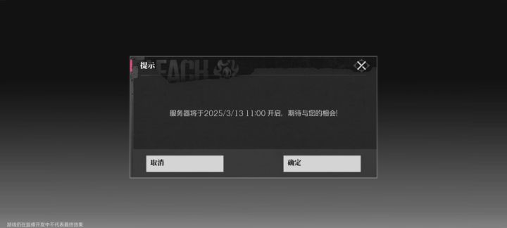 坐等开服截图