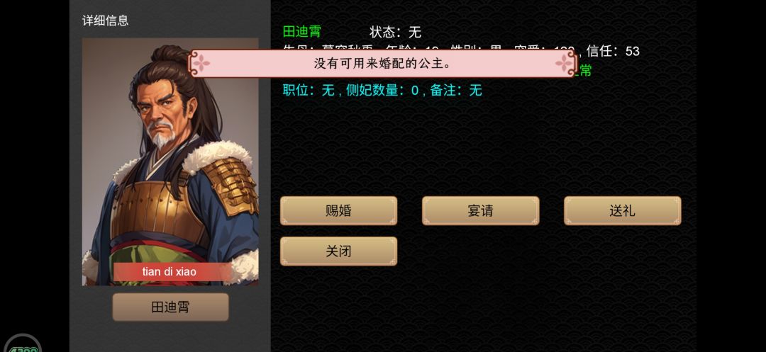 求教为啥不能给质子赐婚 1