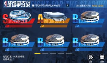 限时活动玩法丨球馆争夺战技巧