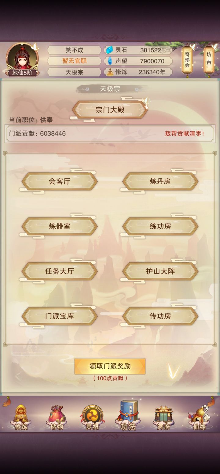 不知道玩什么游戏了下载回来了,好久以前玩的吧,都不知道点什么了,领了一堆东西把仓库占满了,还有宗门怎么当掌门截图