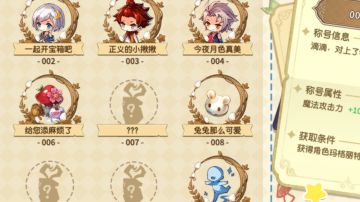 称号获取攻略持续更新