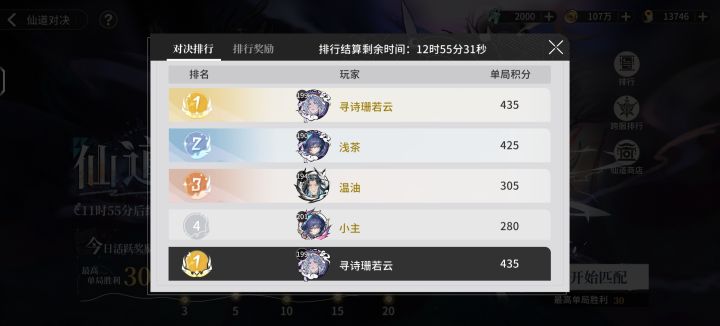 仙道对决拿下截图