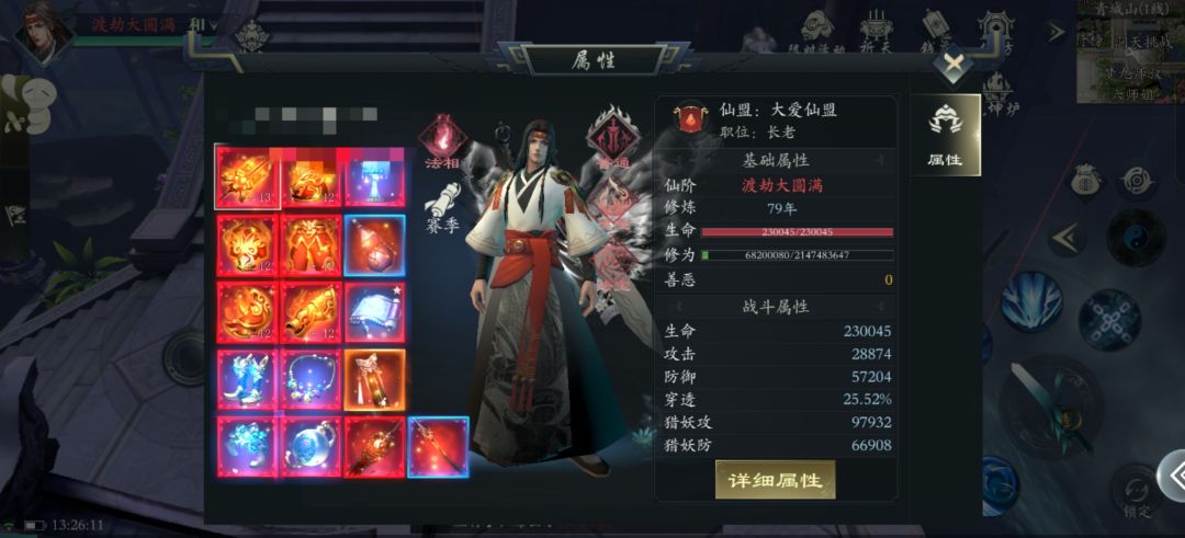 单神剑洞天30 2