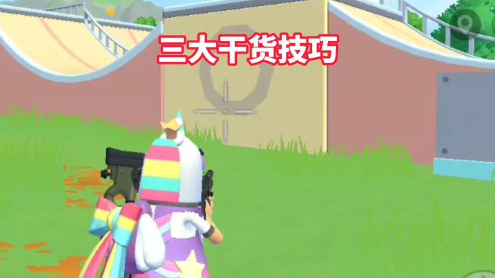 三大干货技巧截图