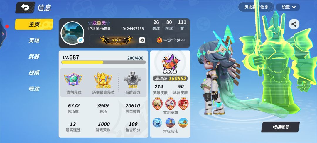 十连出双金助我潮流值突破16万!!!!!! 2