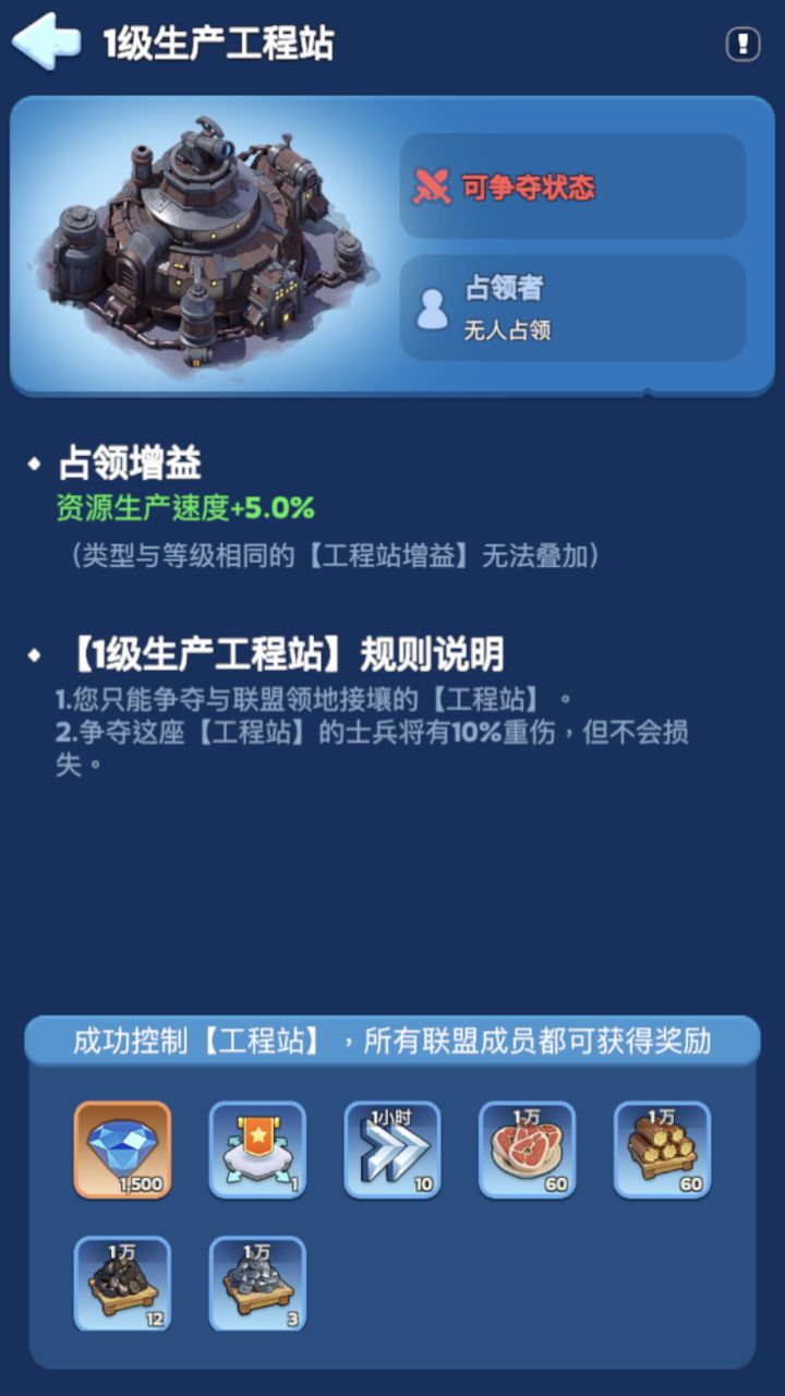 工程站赢了直接占领还是需要控制三十分钟截图