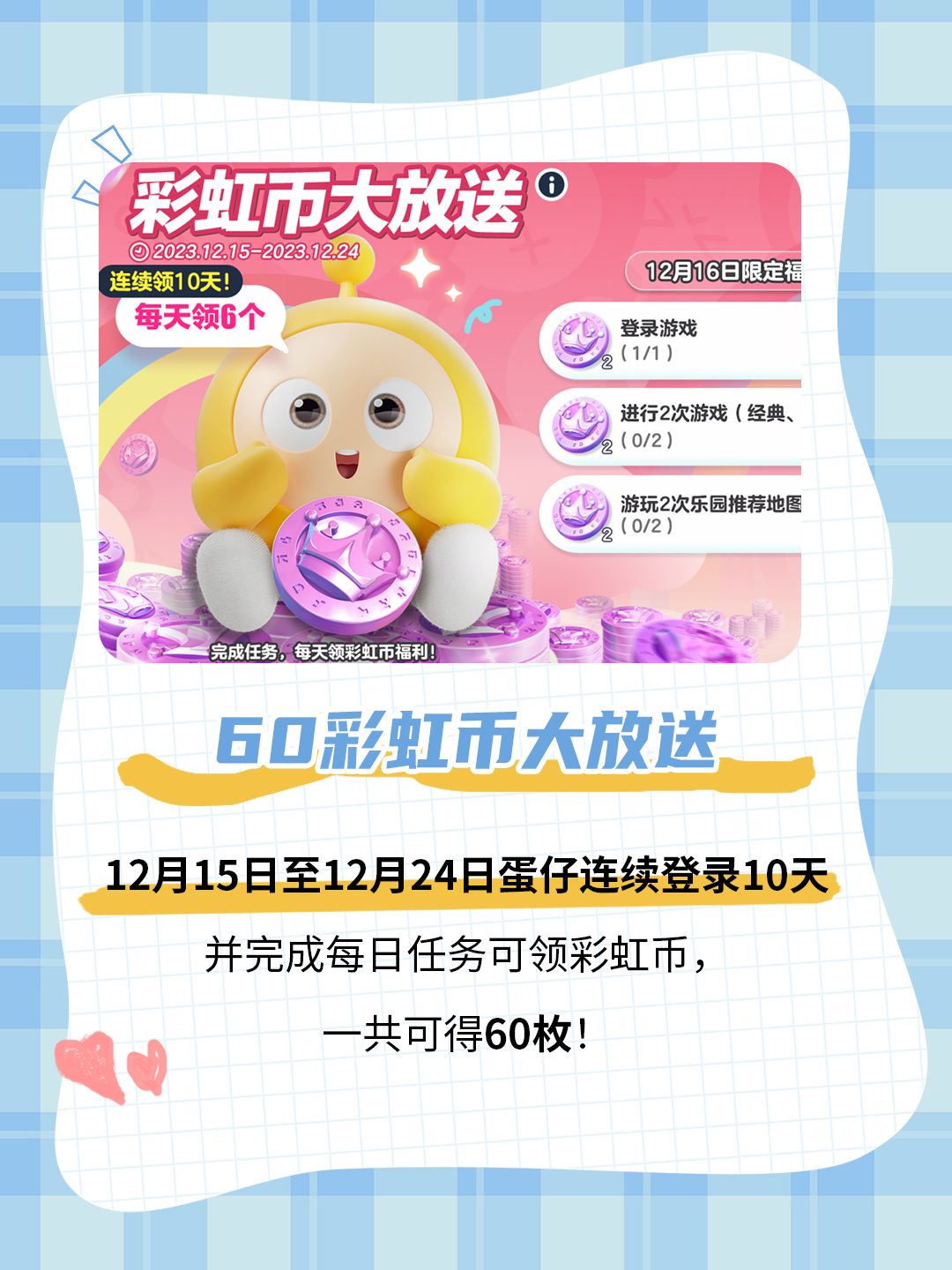 🎊蛋搭节全白嫖攻略，别给我漏啦‼️ 5
