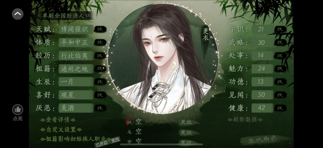 推荐橙光《青史何名》 3
