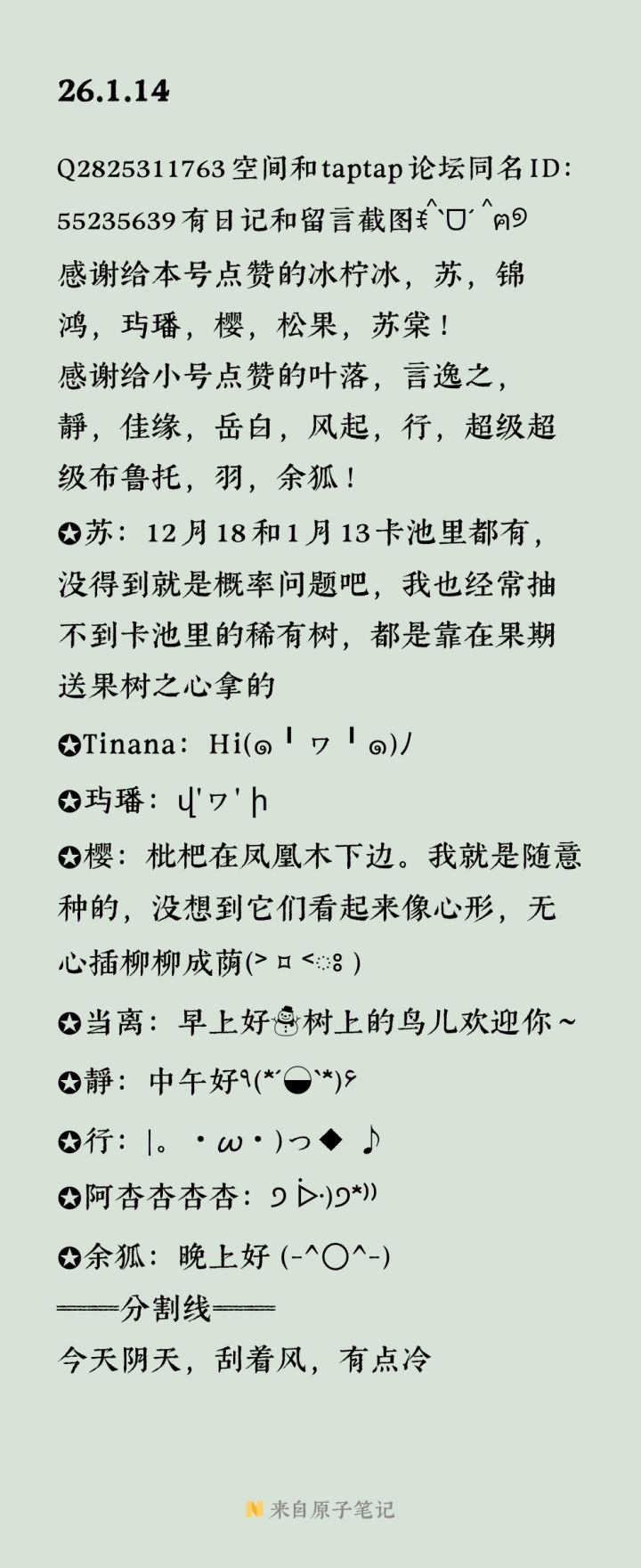 顾少棠老农日记26.1.14-15截图