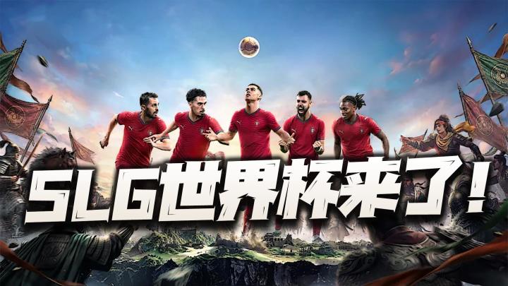 SLG世界杯正式降临!这次三谋又要玩波大的了!截图