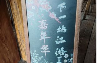 下一站江湖‖年度嘉年华成都站总结（含爆料）