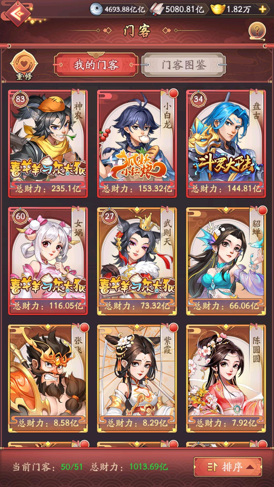 《我是大东家》 1
