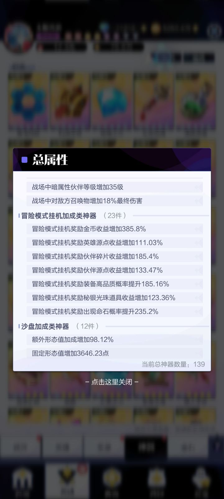 这个挂机命石出货几率是不是暗改了?截图