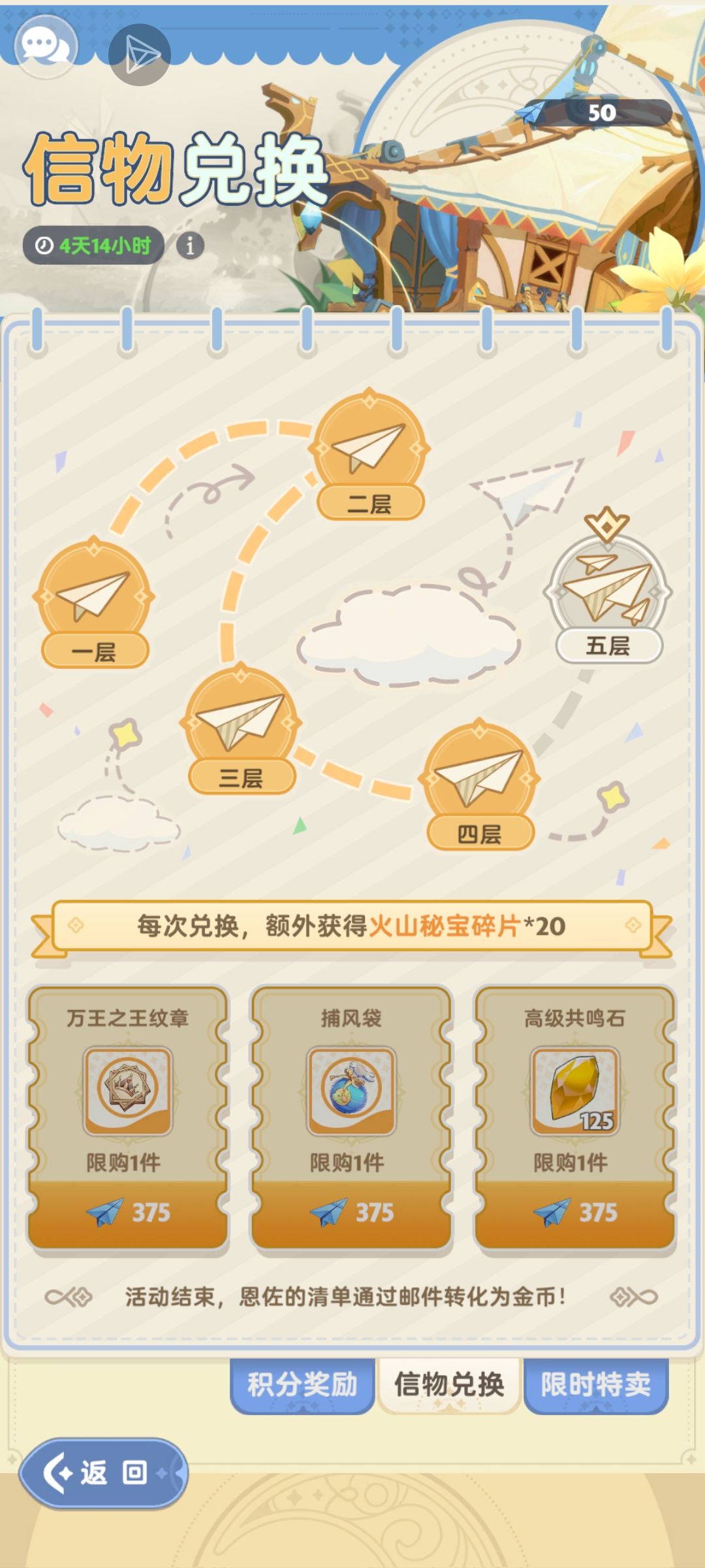 为什么要攒资源给二期纸飞机 9