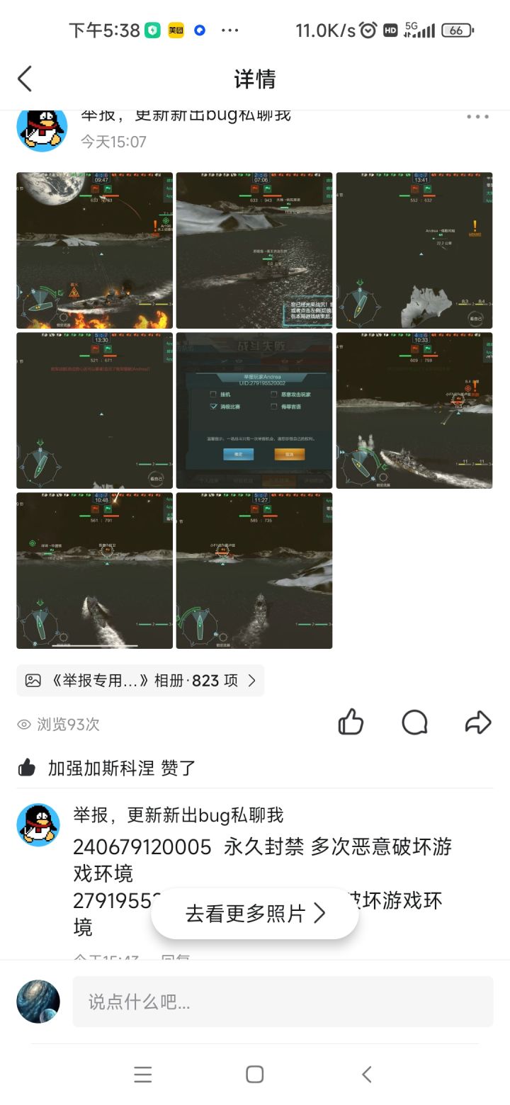 这是你游第几个永封了 不过彩!截图