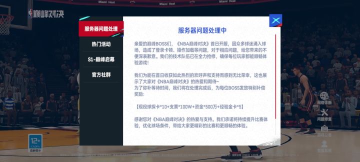 补偿来了截图