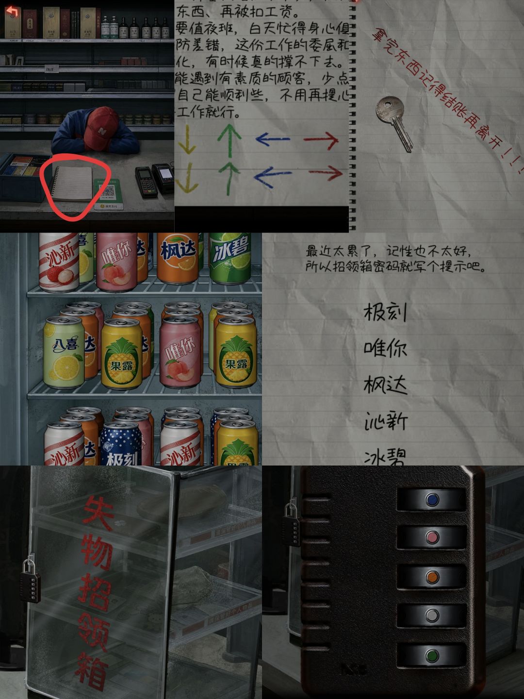 诡偶第一章攻略 2