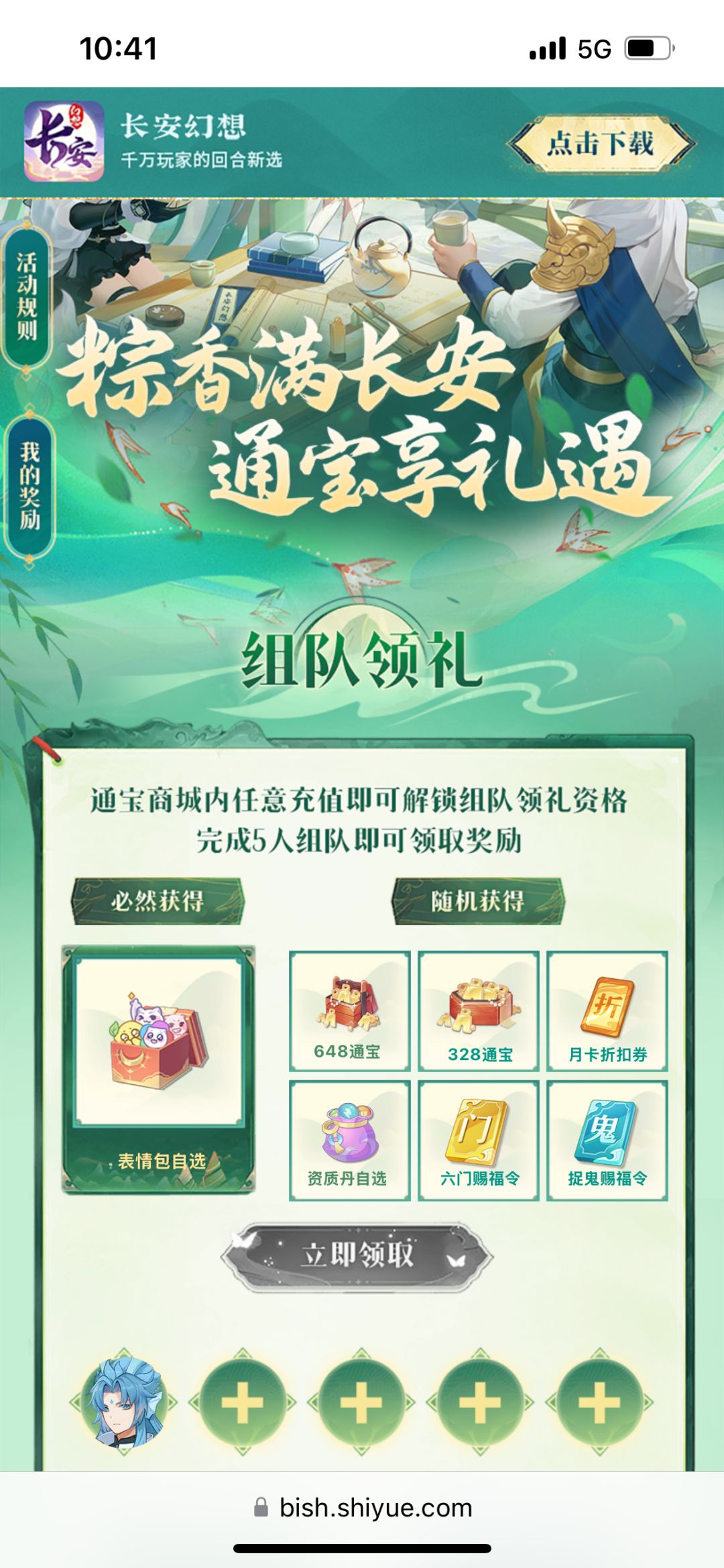 组个队组个队 1