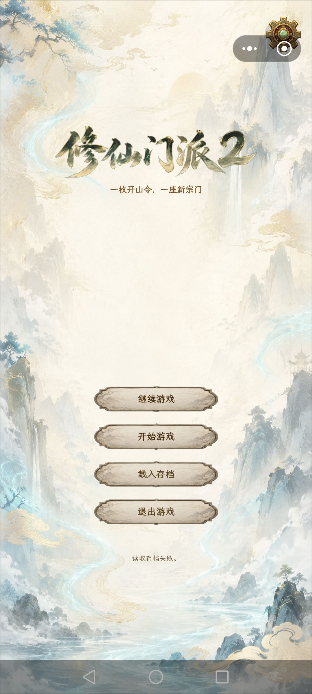 读取存档失败怎么办 2