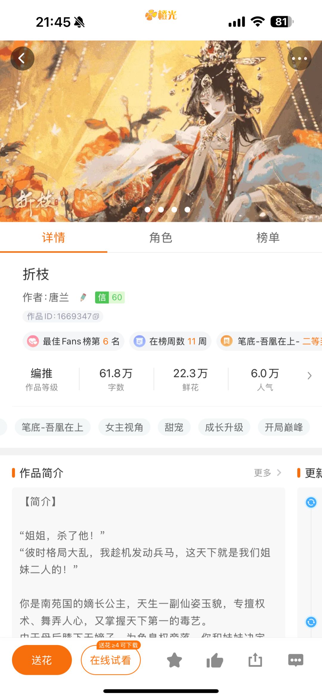 分享好看橙光作品《折枝》 1