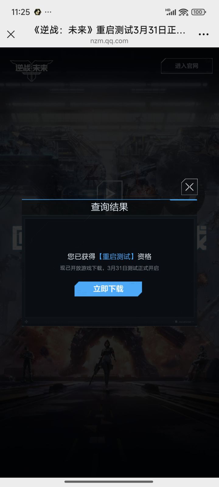 是是我点早了吗？还是怎么回事儿？都快手机屏戳烂糊了，没反应。截图
