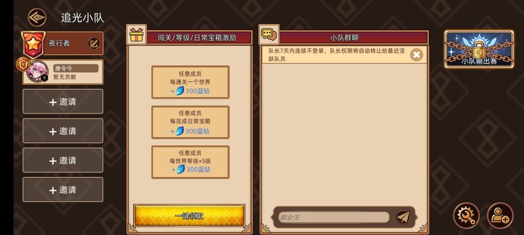 加入我的追光小队 1