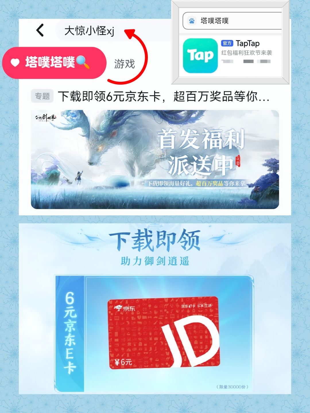送3W张京东卡❗仙剑世界公测在即狂送福利啦❗ 2