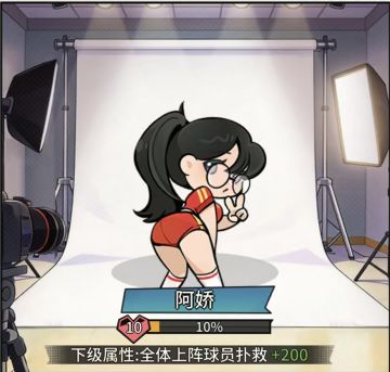 足球宝贝-阿娇