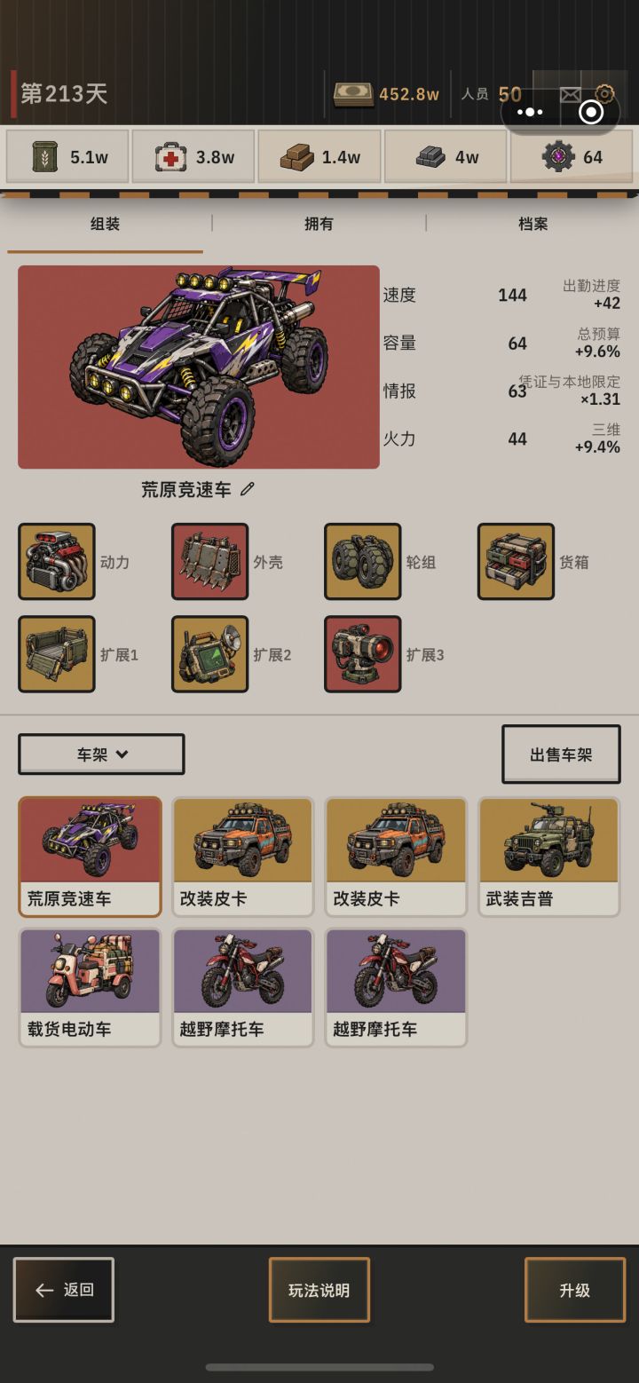 三天小记(车架,配件)截图
