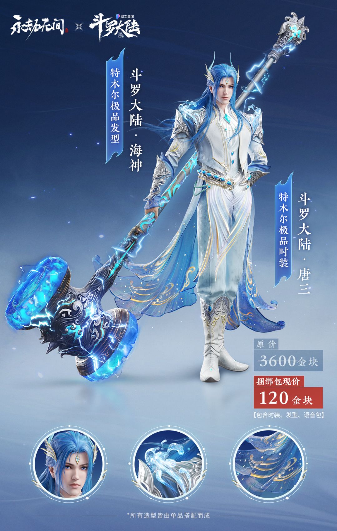 不到半年!永劫无间X斗罗大陆联动返场了! 3