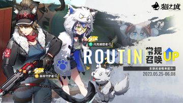 【情报】《猫之城》5月25日卡池更新预告