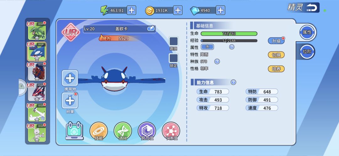 昨天终于上线啦 全新神奇宝贝手游! 1