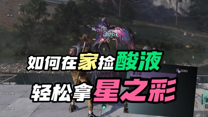 七日世界如何在家捡酸液轻松拿星之彩截图