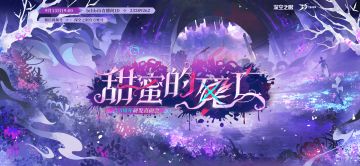 《深空之眼》3.5周年研发直面会，9月13日开启！