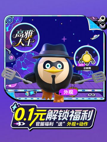 高雅人士大神0.1元购