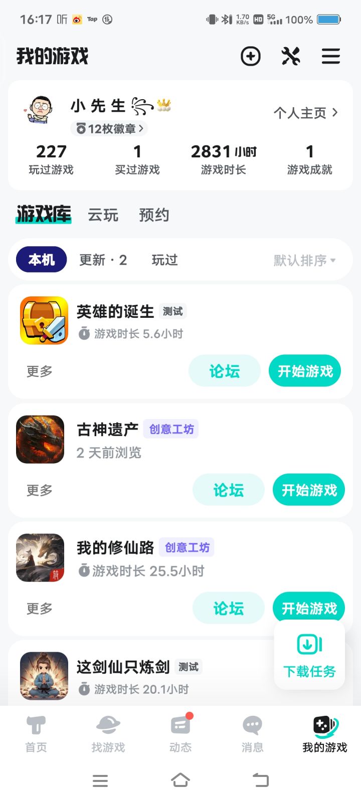 感谢TAPTAP在我我社恐期间陪伴着我截图