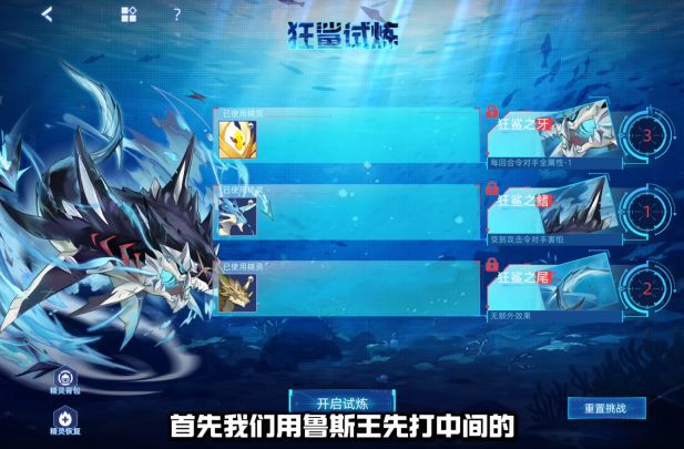 《赛尔号巅峰之战》三步通关狂鲨试炼截图