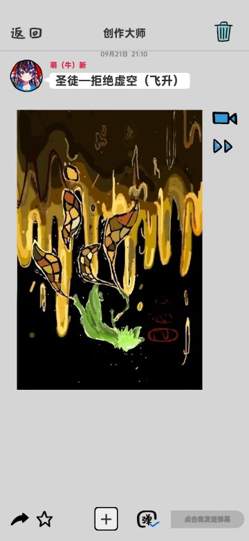 （补）圣徒—拒绝虚空