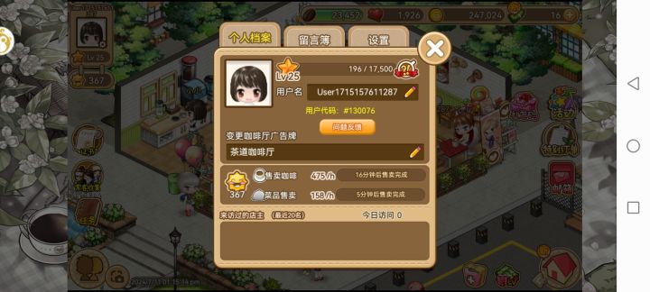 加好友截图