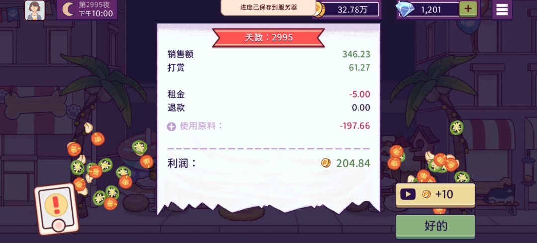 庆祝游戏日到第300天了🎉 10