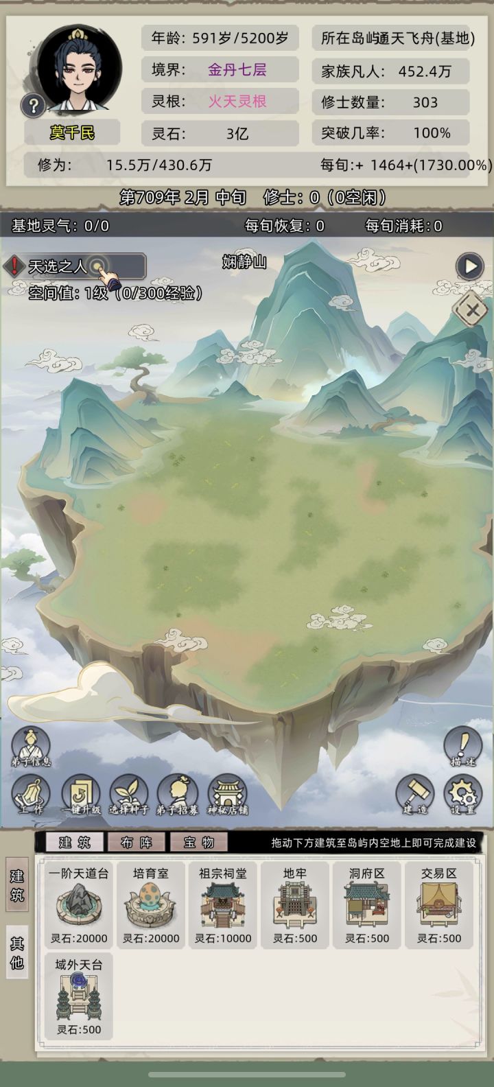 没有灵脉怎么修仙截图