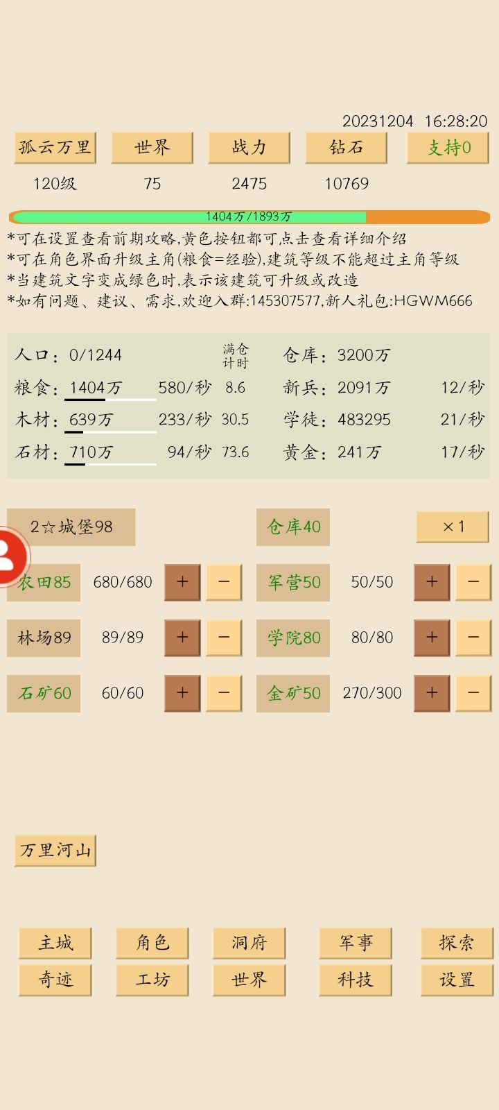 无脑攻略(三)11.29 3